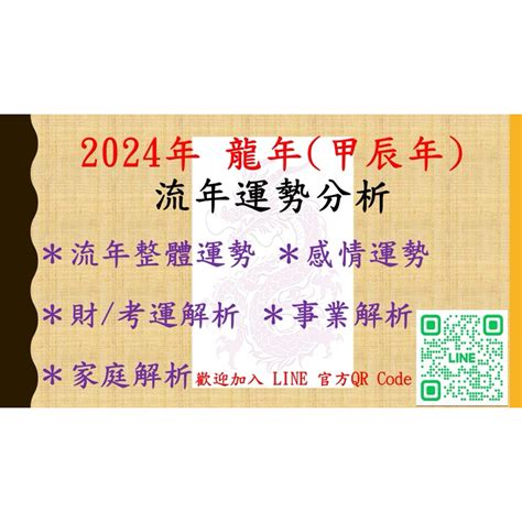 2024大運|2024龍年整體運勢看過來！20年大運開步走 2大產業。